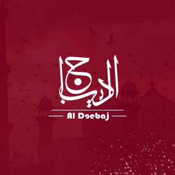 Al_deeebaj